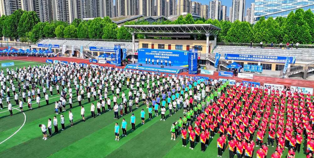 2024年长沙县第三届全民运动会启动式暨趣味运动挑战赛